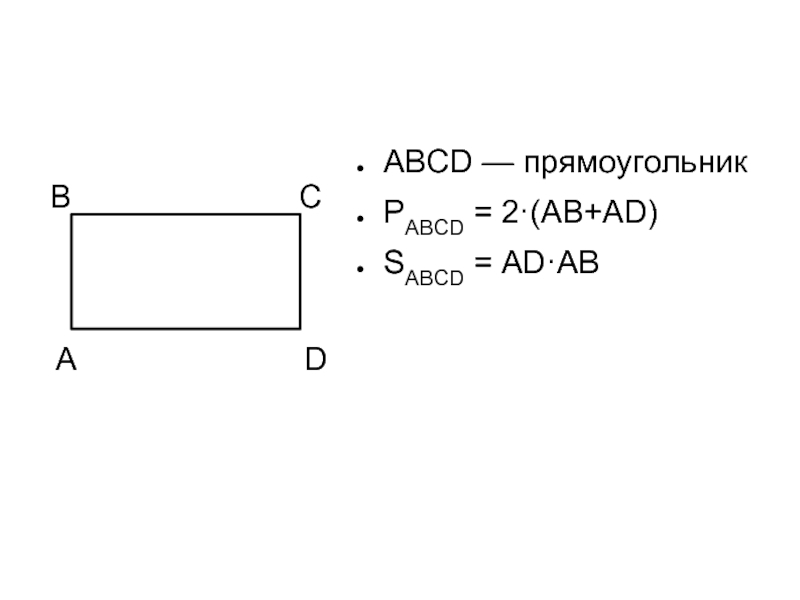 На рисунке изображен прямоугольник abcd заполните пропуски