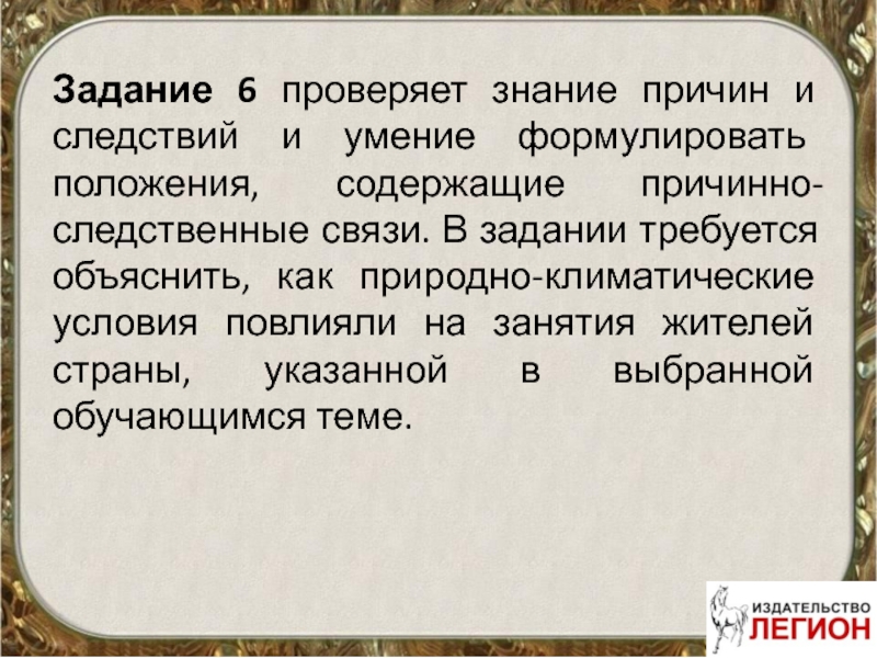 Знания фактов и знания правил. Как Поиродно климатические условия поалияли на занятия жителе й. Как природно-климатические условия повлияли на. Как природноклиматические условия повляли на занятия жителей. Как климатические условия повлияли на занятия занятия страны.