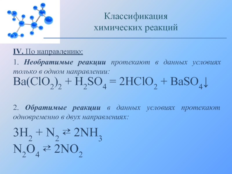 Сравнение химических реакций