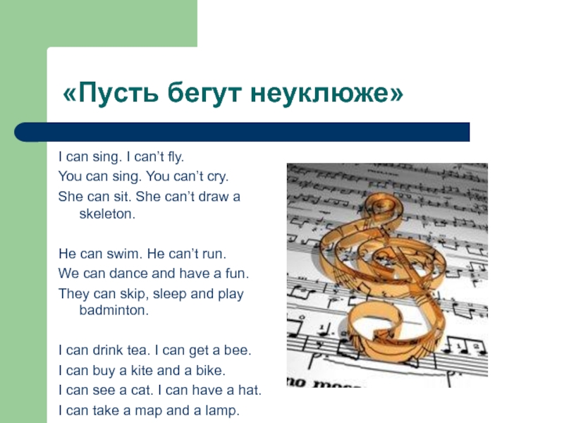 You sing well перевод. Can you Sing.