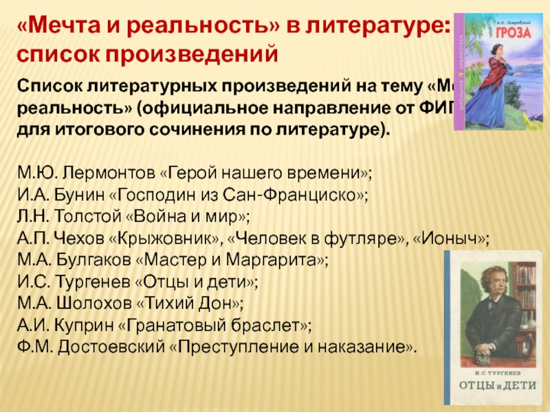 Произведения для итогового. Мечта произведения. Список литературных произведений для итогового сочинения. Мечта в произведениях литературы. Темы в литературе список.