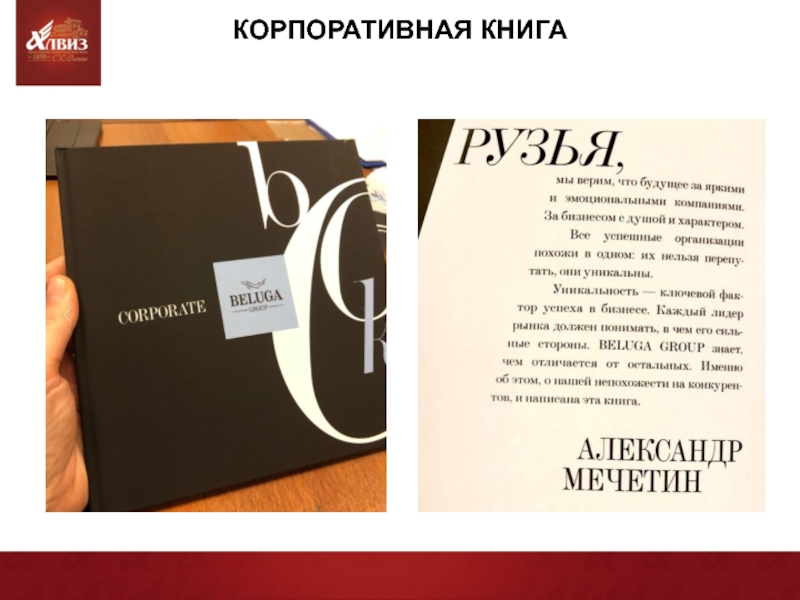 ШКОЛА НОВИЧКА КОРПОРАТИВНАЯ КНИГА КОРПОРАТИВНАЯ КНИГА