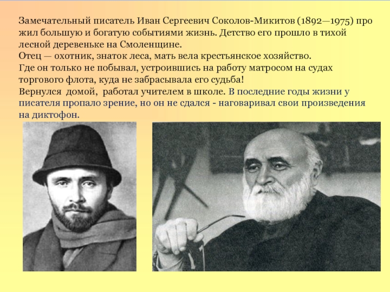 Как представляет свою родину соколов микитов какие факты сообщает прочитайте дополните схему