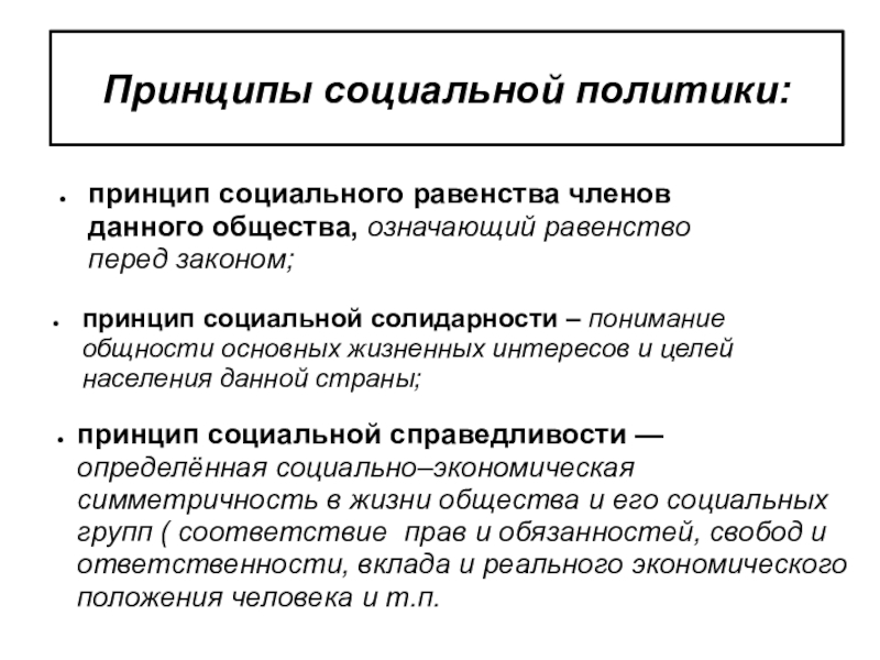 Презентация на тему социальная политика государства 9 класс