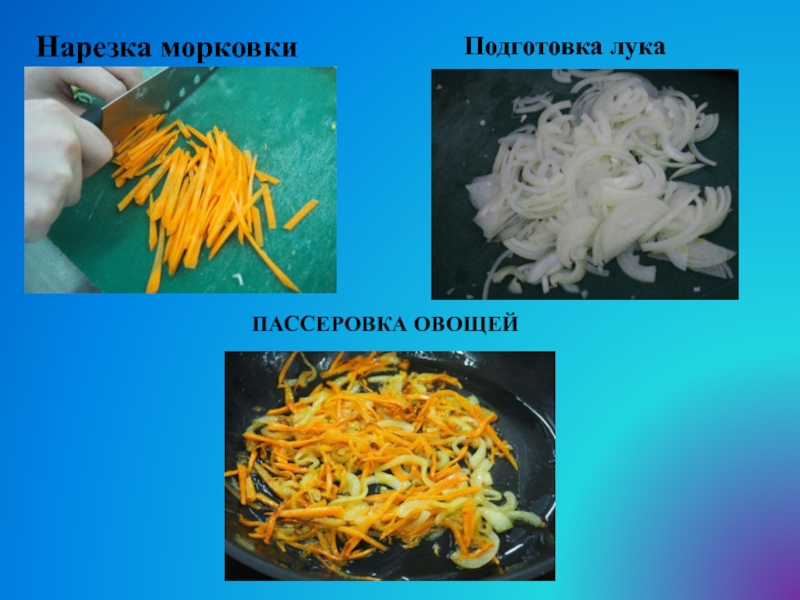 Формы нарезки моркови