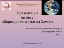 Новосибирский Государственный Технический Университет