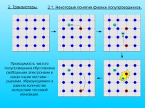 2. Транзисторы