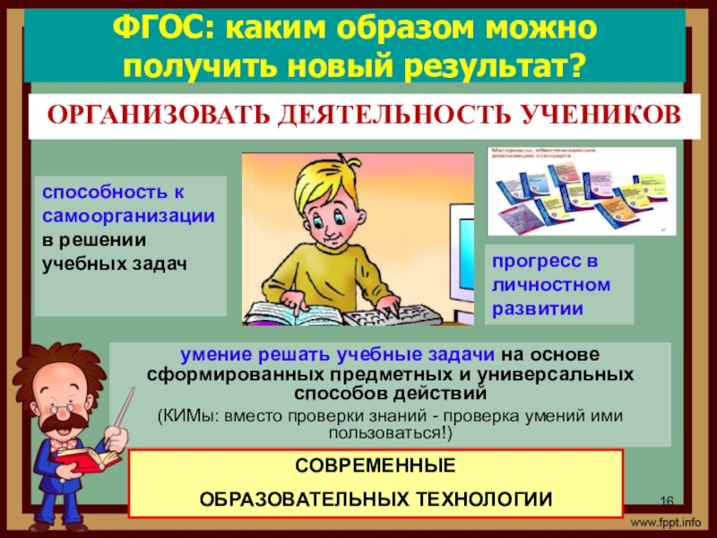 Презентация учебная деятельность школьника