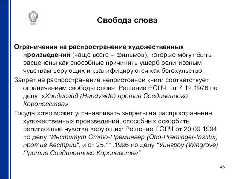 Свобода слова политическое право. Ограничение свободы слова. Что ограничивает свободу слова. Запрет свободы слова. Конституционные ограничения свободы слова.