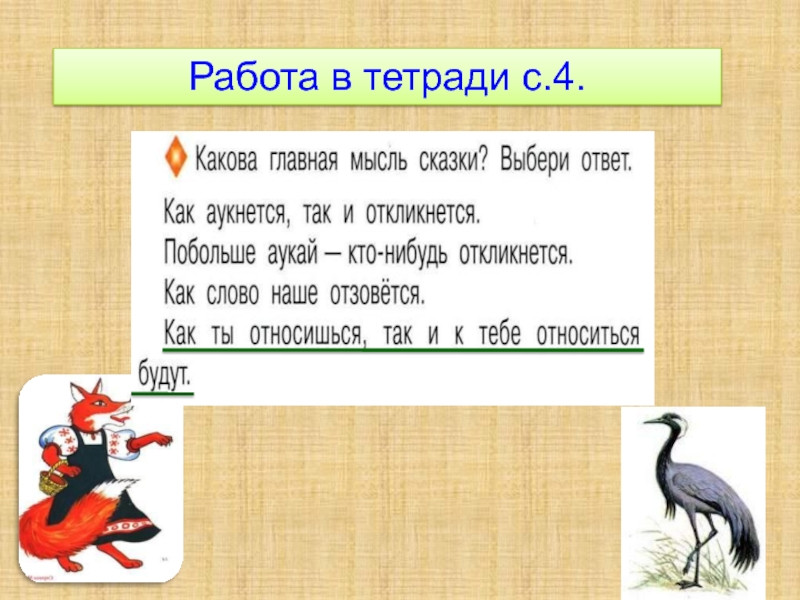 2 класс каша из топора школа россии презентация