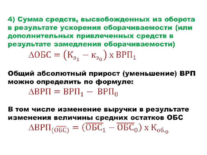 Проводки оборотных средств