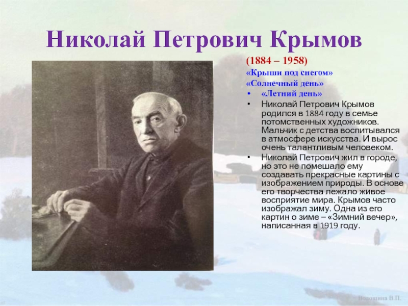 Крымов кратко. Николай Петрович Крымов Солнечный день. Портрет Крымова н.п. Н Крымов художник биография. Николай Крымов (1884 - 1958).