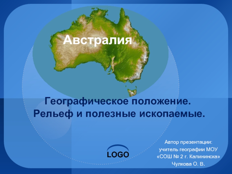 Презентация Австралия географическое положение (7 класс)