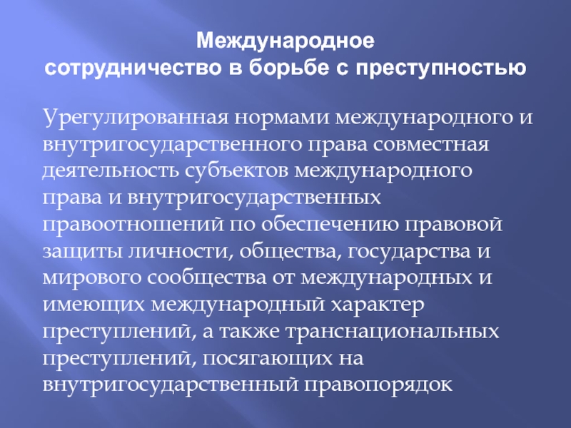 Субъект международного правонарушения