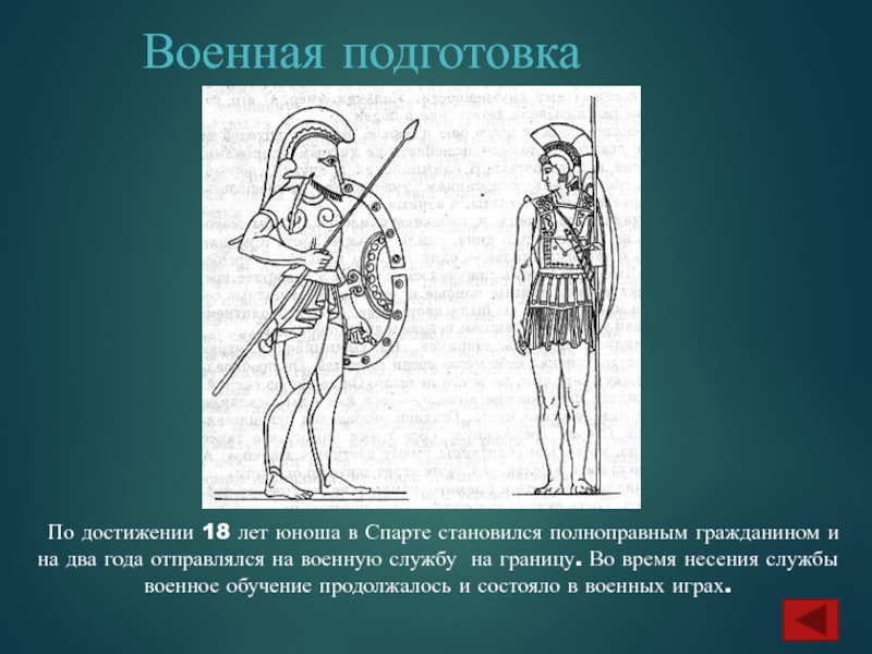 Проект на тему военно спортивная подготовка в древней греции