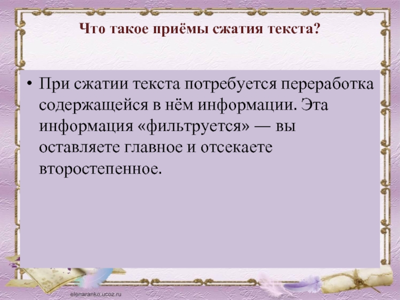 Микротема. Что такое микротема в русском языке. Изложение универсального рецепта того как выбрать правильный. Сжатое изложение Кол во слов.