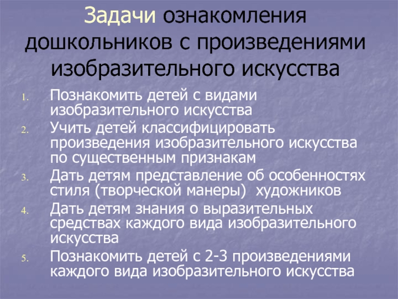 Методика ознакомления. Задачи ознакомления детей с произведениями искусства. Методика ознакомления детей с изобразительным искусством. Методика ознакомления детей с произведениями искусства. Ознакомление дошкольников с искусством.