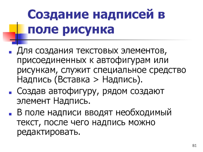 Комплексный текст. Формирование текста это. Создание надписей. Создание комплексного текстового документа. Компоненты текста.