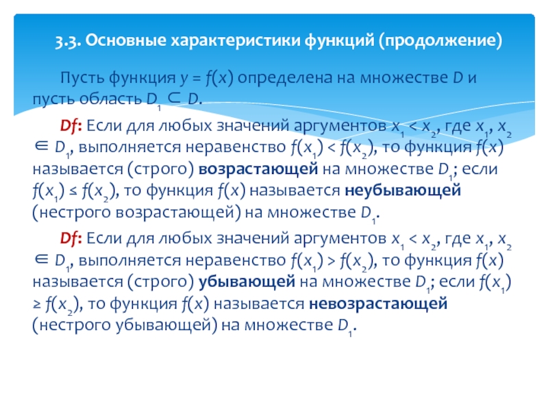 Пусть функций. Функция y=f(x) определенная на множестве d. Функция ф определена на множестве чего. Функция f определена на множестве. Функция определённая на множестве d.