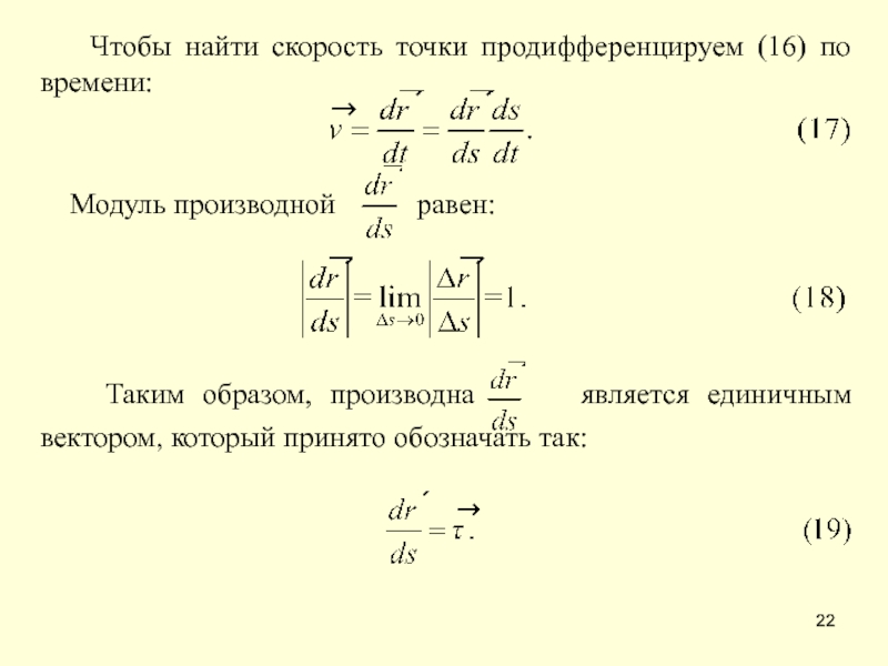 Определить скорость точки. Найти скорость точки. Как вычислить скорость в точках. Продифференцировать скорость по времени. Скорость точки через время.