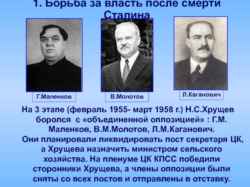 Кто сменил сталина на посту председателя совета