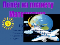 Презентация по математике 1 класс 