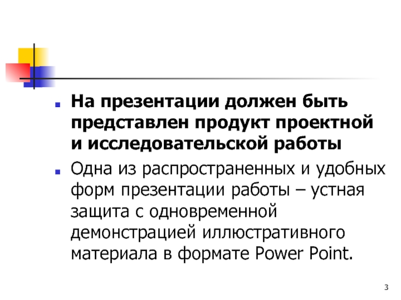 Какая должна быть презентация. Формы для презентации. Как представить в презентации свой продукт. Как представить продукт. В каком формате должна быть презентация.