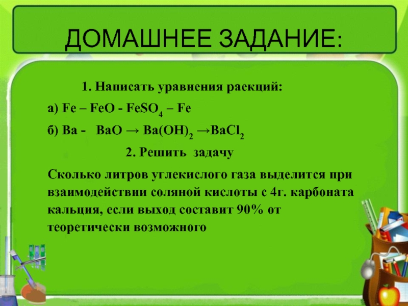 Уравнение реакции feso4. Уравнение реакции feso4+bacl2. Ионное уравнение реакции feso4 + bacl2. Al feso4 уравнение. Составьте уравнения реакций feso4+feso4.