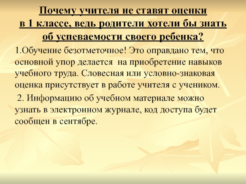 Зачем учитель. Почему учителя не ставят оценки в 1 классе,. Почему учителя ставят оценки. Оценки в первом классе по закону. Учитель ставит оценку.