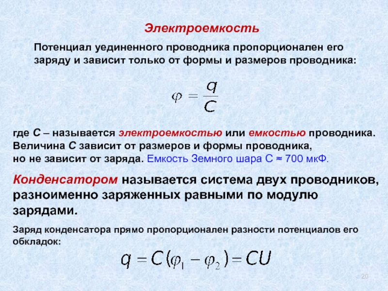 Электроемкость презентация 10 класс физика