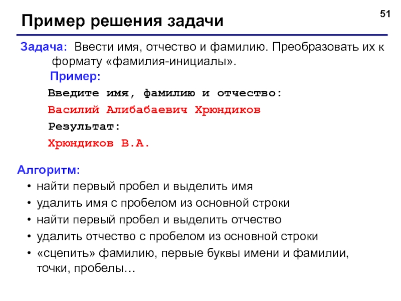 Фамилия имя отчество примеры. Инициалы фамилия пример. Введите фамилию имя отчество. Отчество примеры.