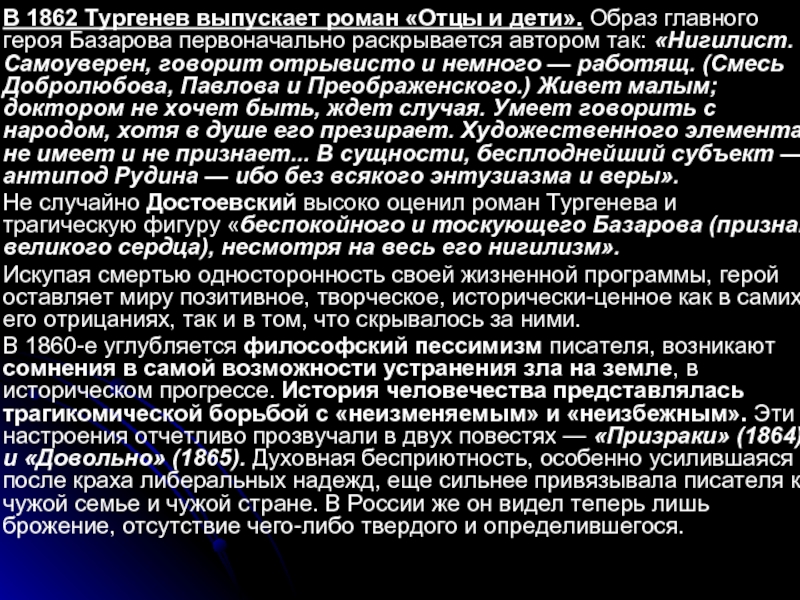 Отцы и дети нигилист. Определение нигилиста в романе отцы и дети. Тургенев нигилизм. Теория нигилизма в романе отцы и дети. Нигилизм Базарова в романе отцы и дети.