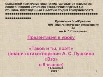 Эхо А.С. Пушкин