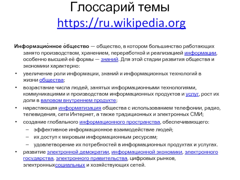 Глоссарий по теме. Темы для глоссария. Глоссарий общество. Информативный глоссарий.