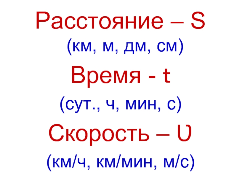 Какой обозначается скорость