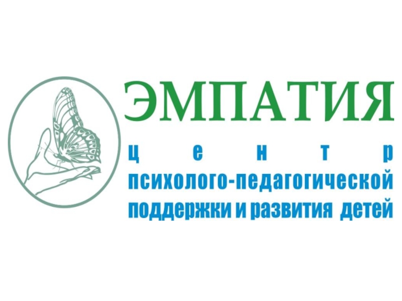 Центр психолого педагогической помощи. Центр психолого-педагогической поддержки и развития 