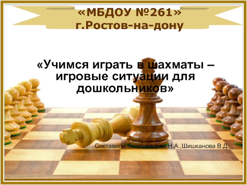 День шахмат