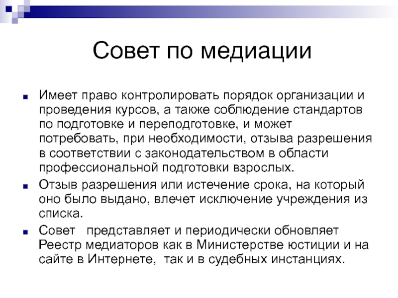 Право контроля. Медиация и фасилитации. Медиация фасилитация модерация. Специфика медиации и фасилитации.. Фасилитация и медиация .сходства.