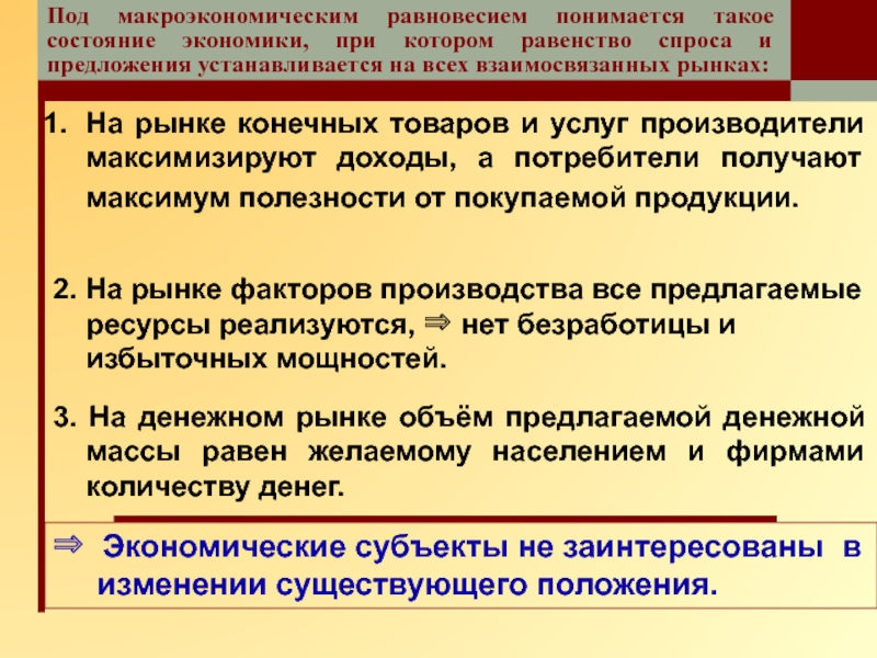 Что понимается под потребителями электрической. Что понимается под равновесным объемом рынка. Что понимается под равновесной ценой?. Что понимается под равновесием. Положение рынков взаимозависимых рынков.