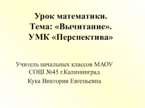 Презентация к уроку математики 