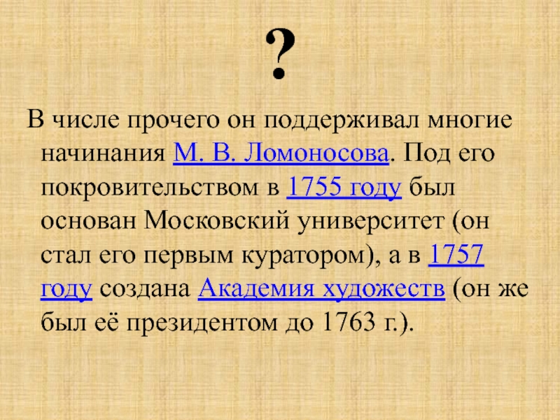 Покровительство 5 букв