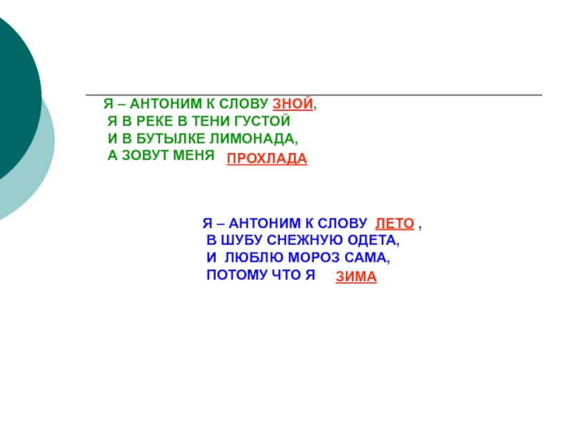 Антоним слова текст