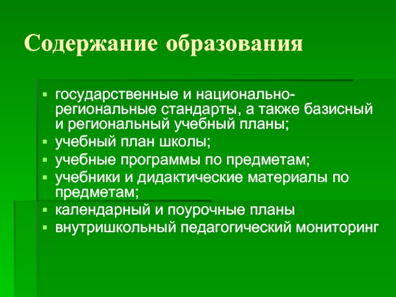 Содержание национально регионального компонента образования