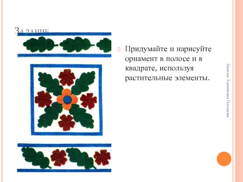 Орнамент рисунок 2 класс