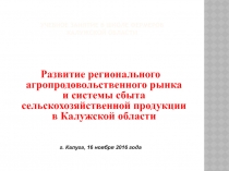 Учебное занятие в школе фермеров Калужской области