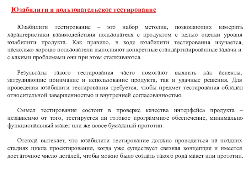 Юзабилити тестирование. Методы юзабилити тестирования. Этапы юзабилити тестирования. Гипотеза для юзабилити тестирования. Юзабилити-тестирование интерфейса.