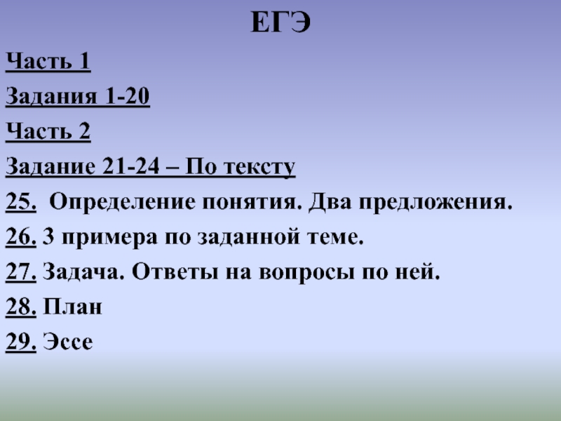 25 25 текст. 27 Задание план. План сочинения 27 задание. Цаһан сар задания ответы. Окс задача с ответами.