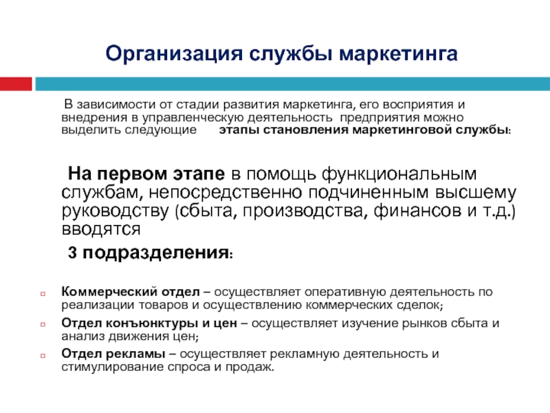 Управление маркетингом в рамках управления проектами