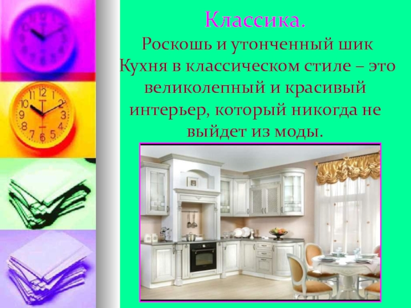 Презентация кухня моей мечты 5 класс технология