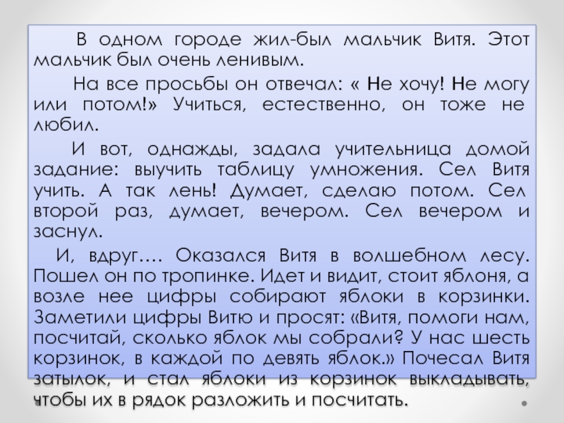 У егорки всегда отговорки. Сказка про ленивого мальчика. Придумать сказку про мальчика. Сказка про ленивого мальчика придумать. Сочинение про ленивого мальчика.